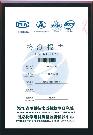 榮譽(yù)資質(zhì)